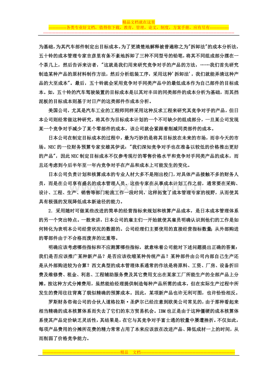 财务管理课程设计案例正文201105.doc_第2页