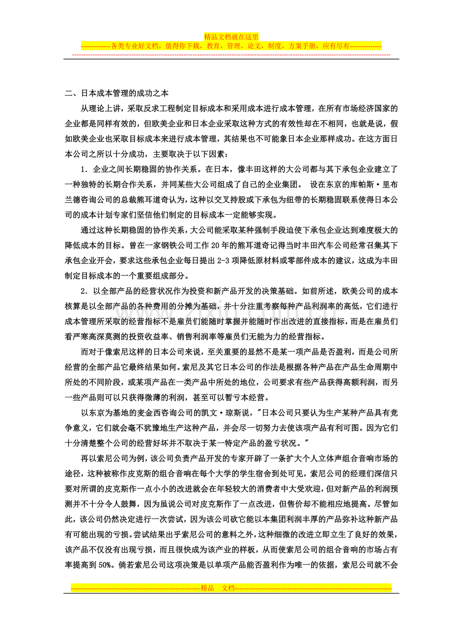 财务管理课程设计案例正文201105.doc_第3页