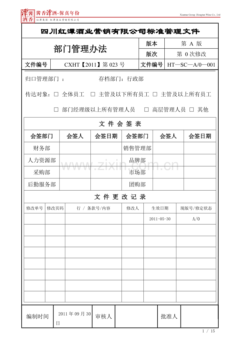 广告制作及费用管理办法.doc_第1页