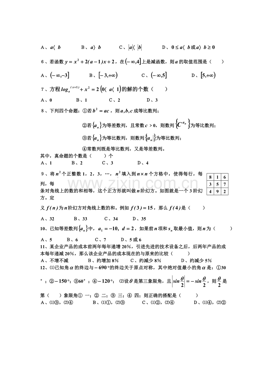 四川省遂宁市东禅中学高2006级数学期末真题考试试卷(三).doc_第2页