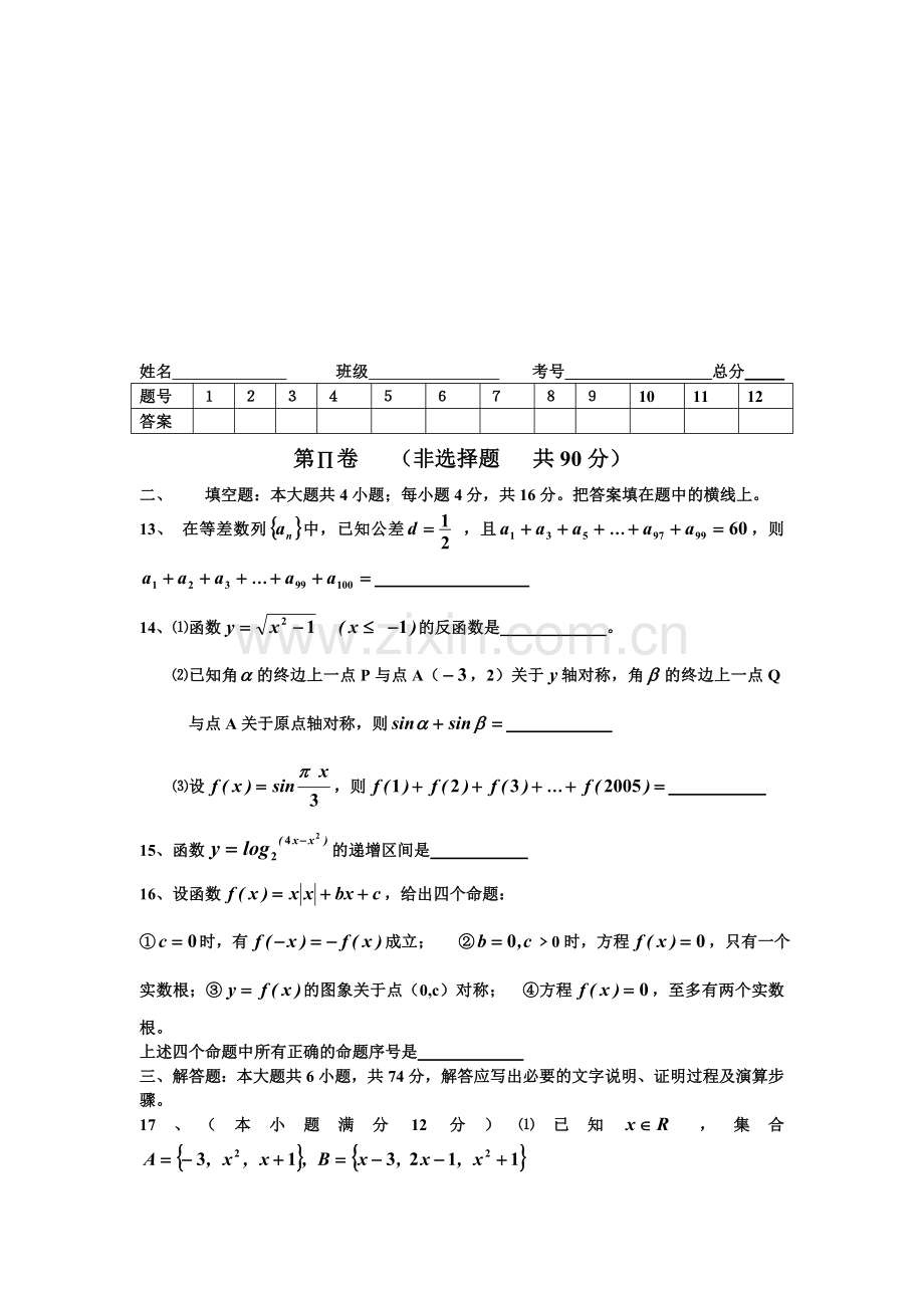 四川省遂宁市东禅中学高2006级数学期末真题考试试卷(三).doc_第3页