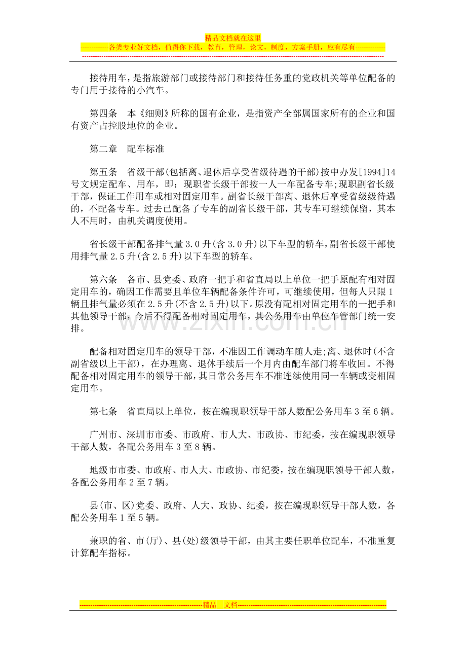 广东省小汽车配备和使用管理规定实施细则探讨与研究.doc_第2页