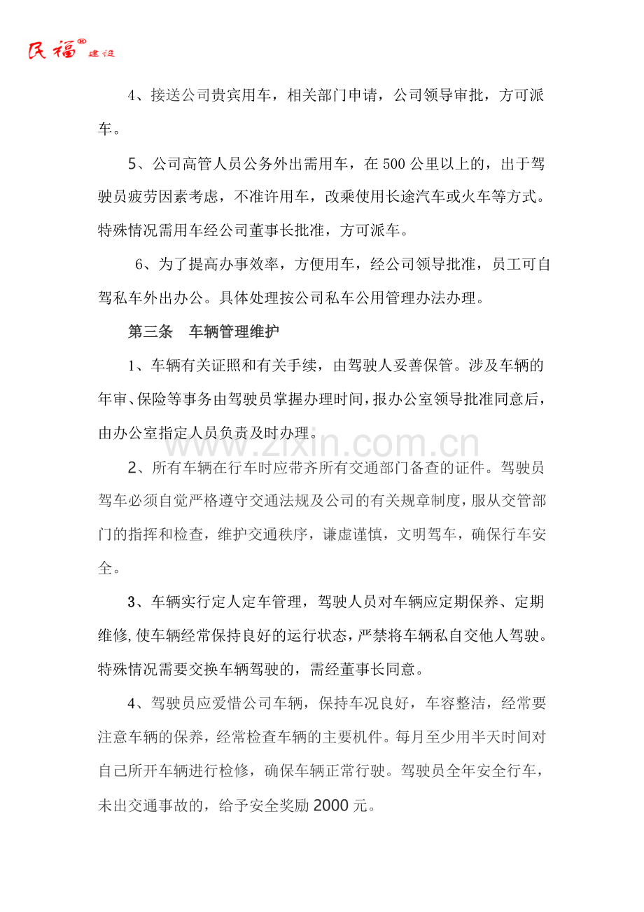 公司私人车辆管理规定.doc_第2页