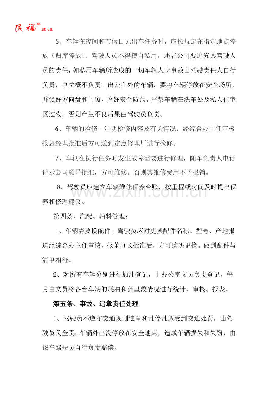 公司私人车辆管理规定.doc_第3页