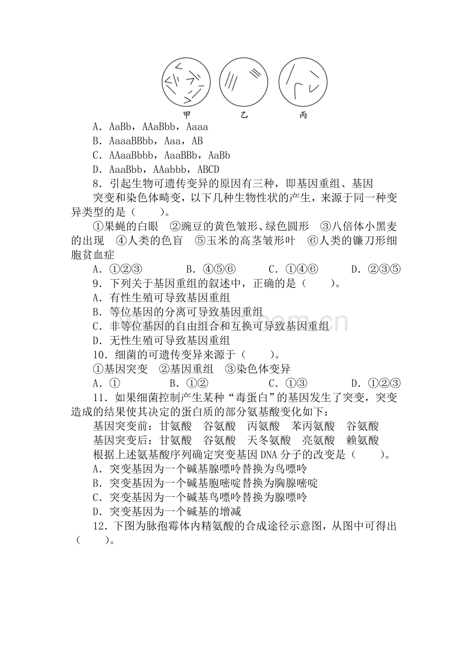 高一生物上册课时单元检测试题28.doc_第2页