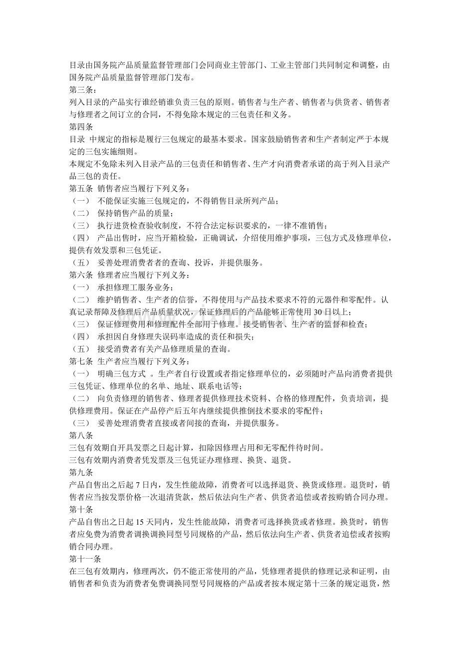 相关法律法规.doc_第2页