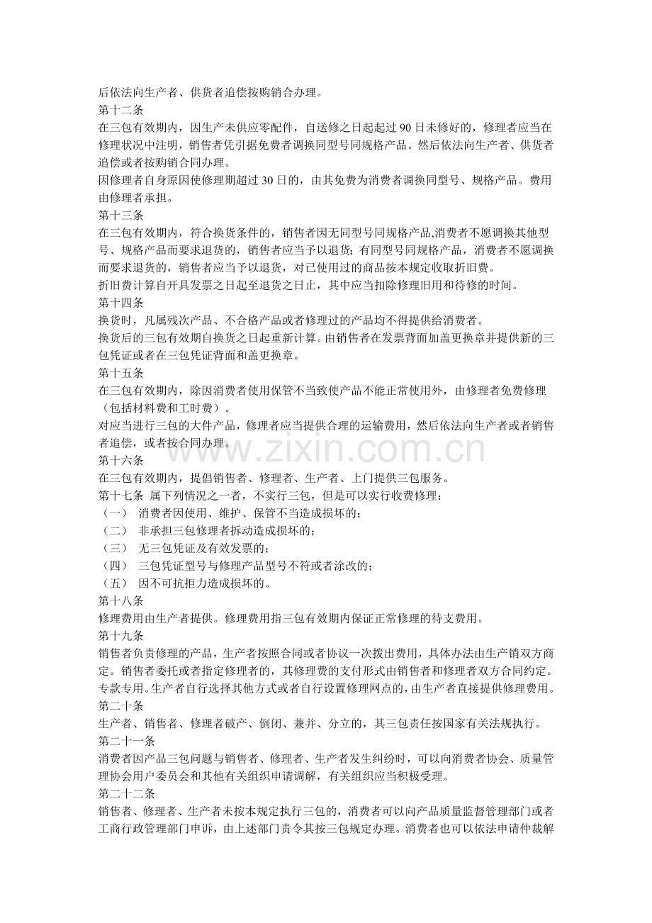 相关法律法规.doc_第3页