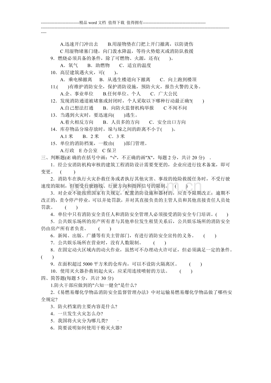 消防安全知识学习材料之四.doc_第2页