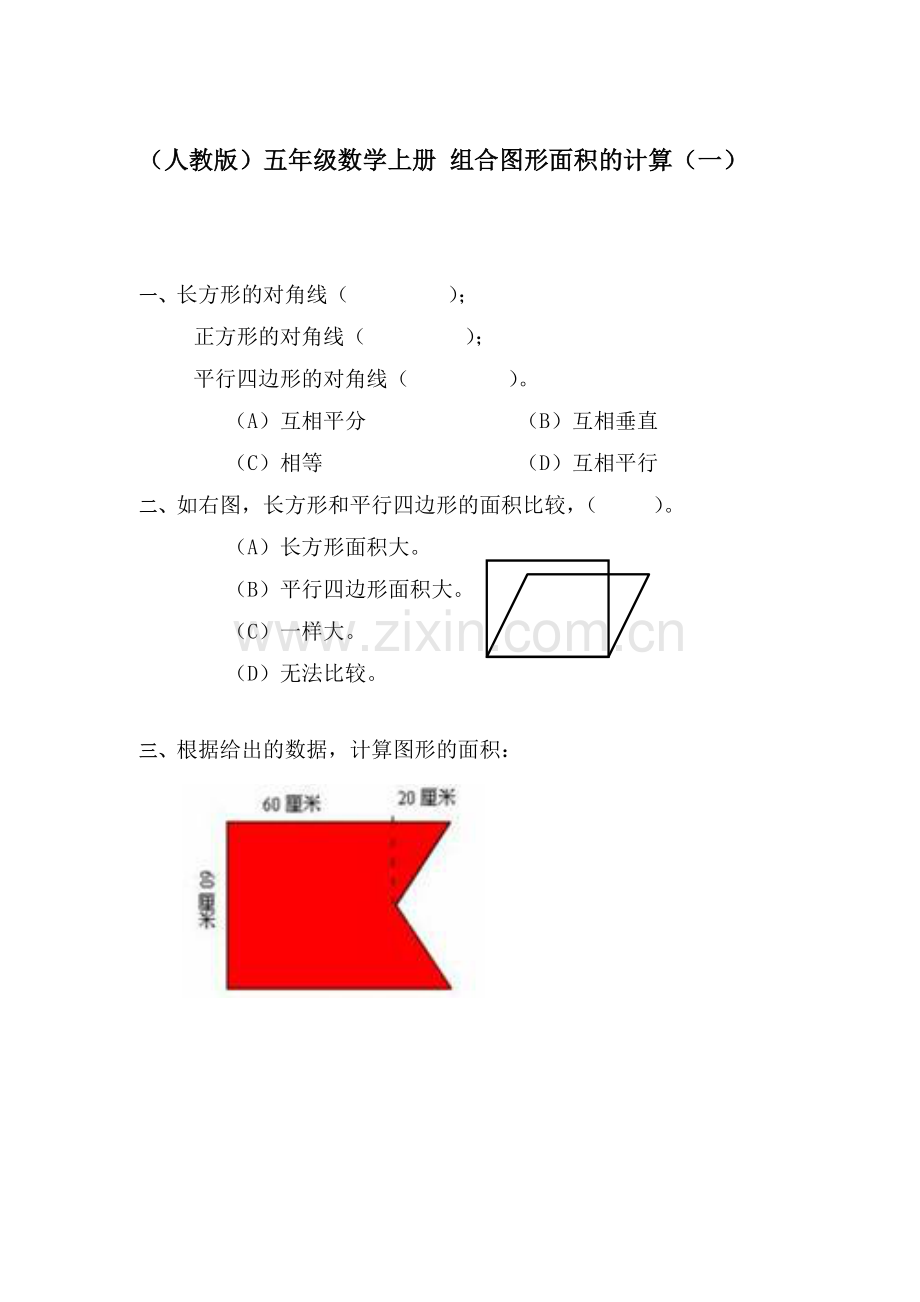 五年级数学上册课时同步检测试题45.doc_第1页