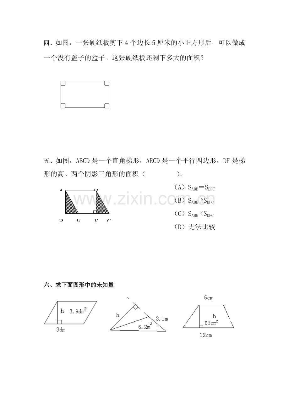 五年级数学上册课时同步检测试题45.doc_第2页