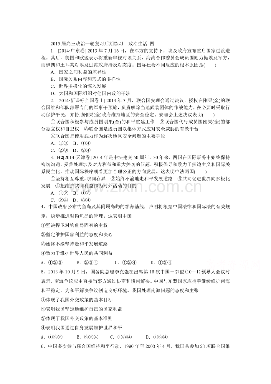 高三政治第二轮综合训练题20.doc_第1页