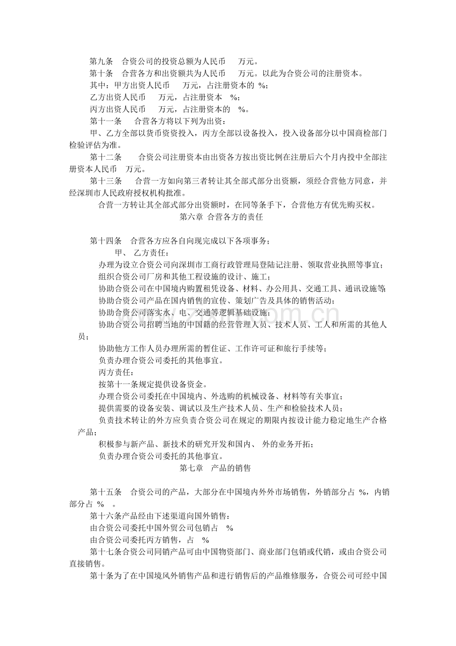 成立有限公司合同书.doc_第2页