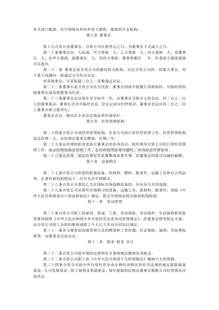 成立有限公司合同书.doc_第3页