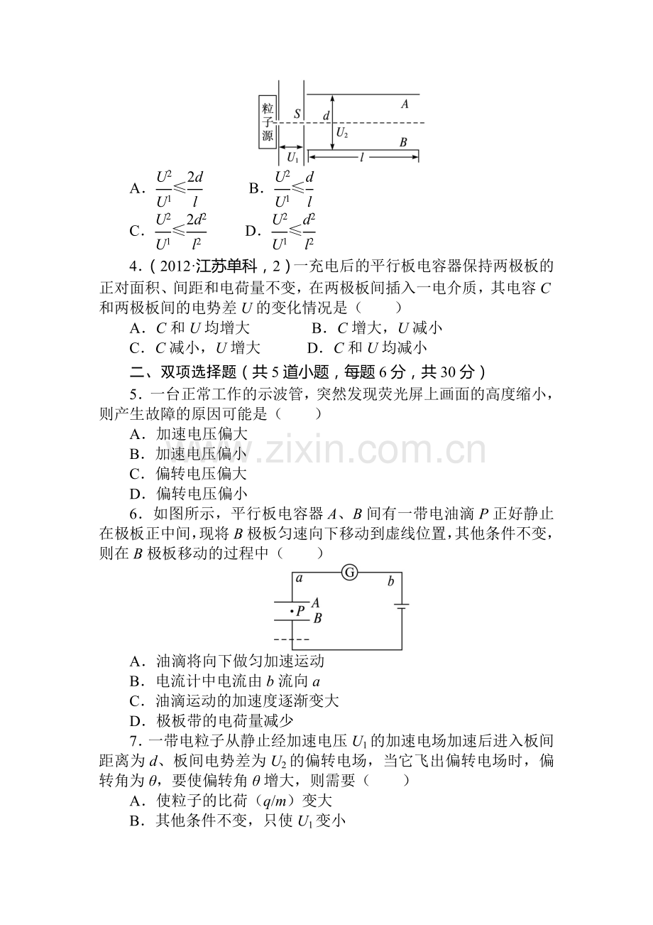 高考物理第一轮知识点复习题14.doc_第2页