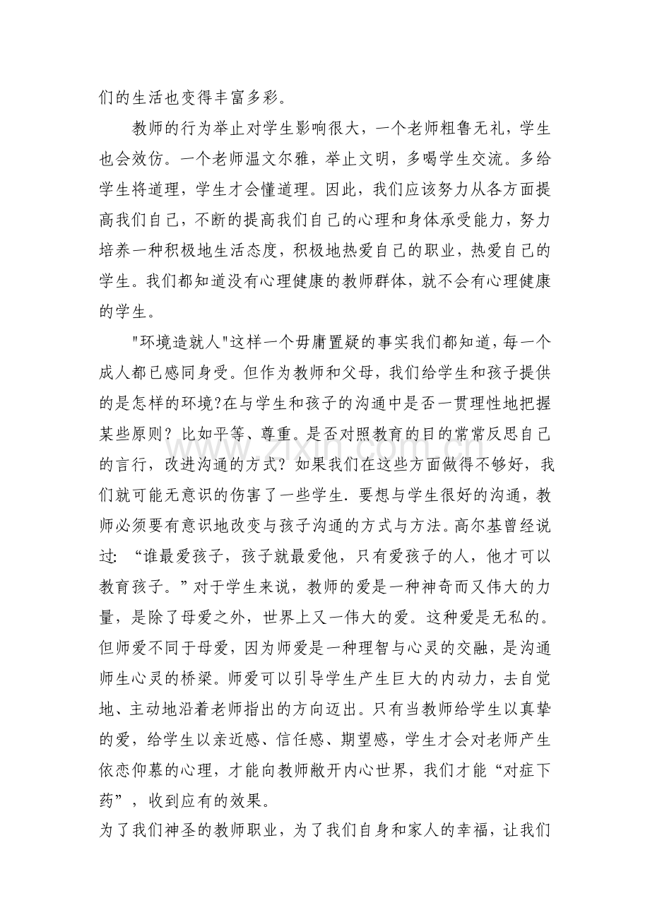 做一个身心健康的老师.doc_第2页