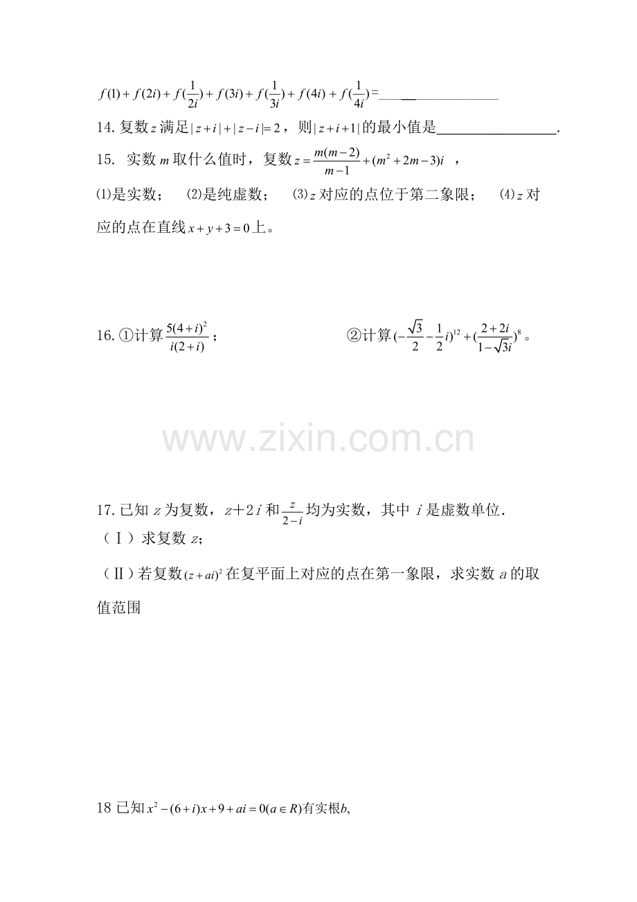 高一数学复数巩固练习.doc_第2页