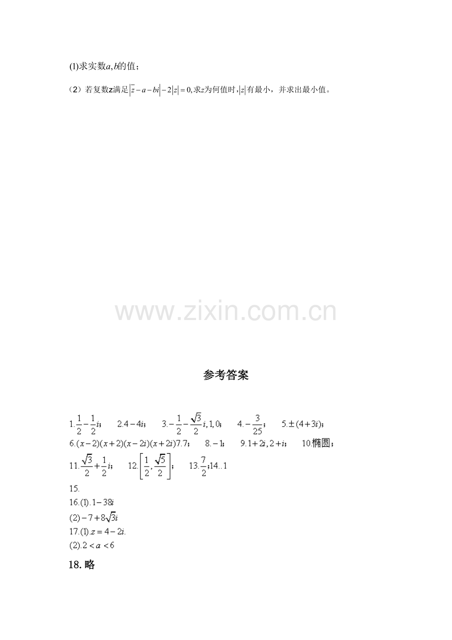 高一数学复数巩固练习.doc_第3页