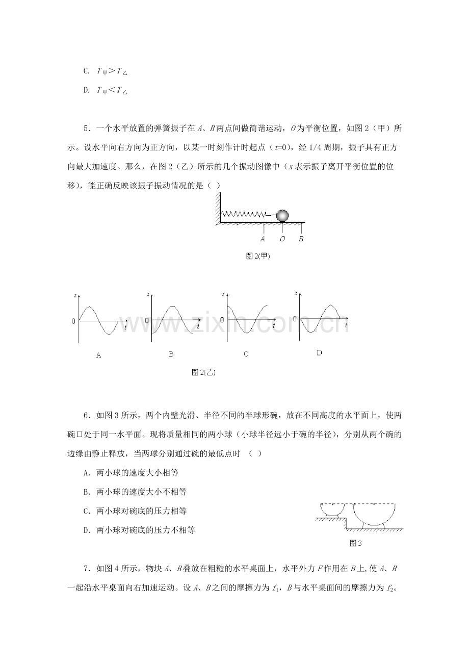 北京四中2010-2011年度高三第一学期开学考试物理试题及答案.doc_第2页