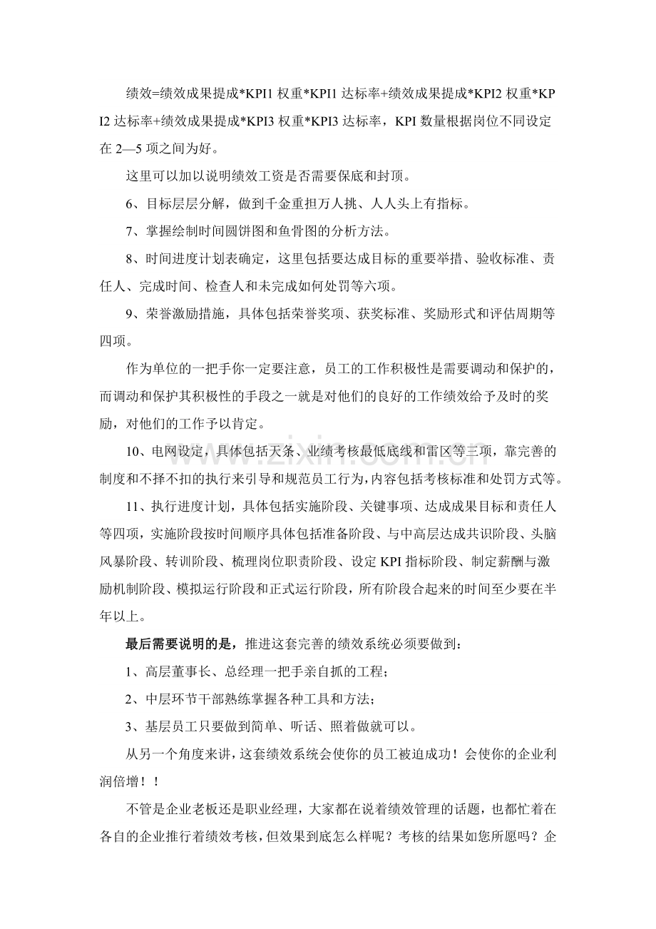 绩效管理到底是个啥.doc_第3页