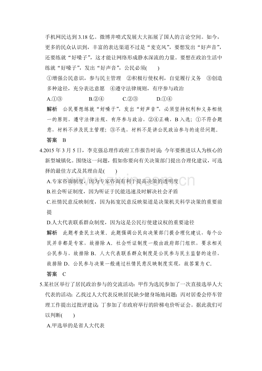 2016届江苏高考政治第二轮复习检测试题19.doc_第2页