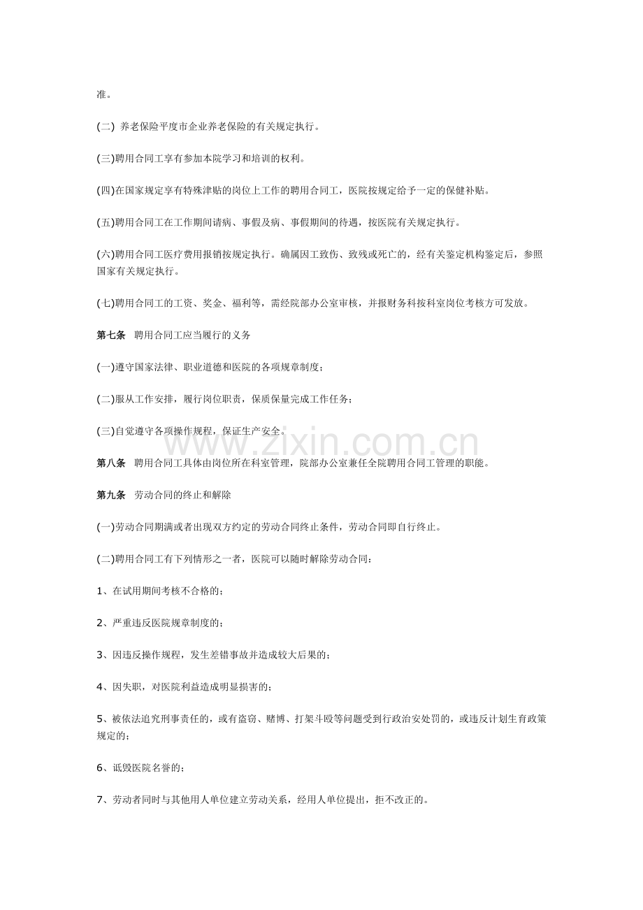 合同工管理规定.doc_第2页