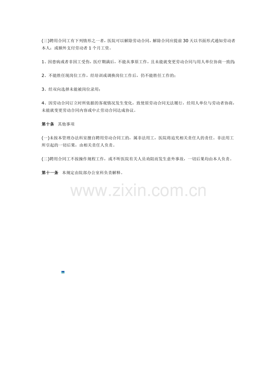 合同工管理规定.doc_第3页