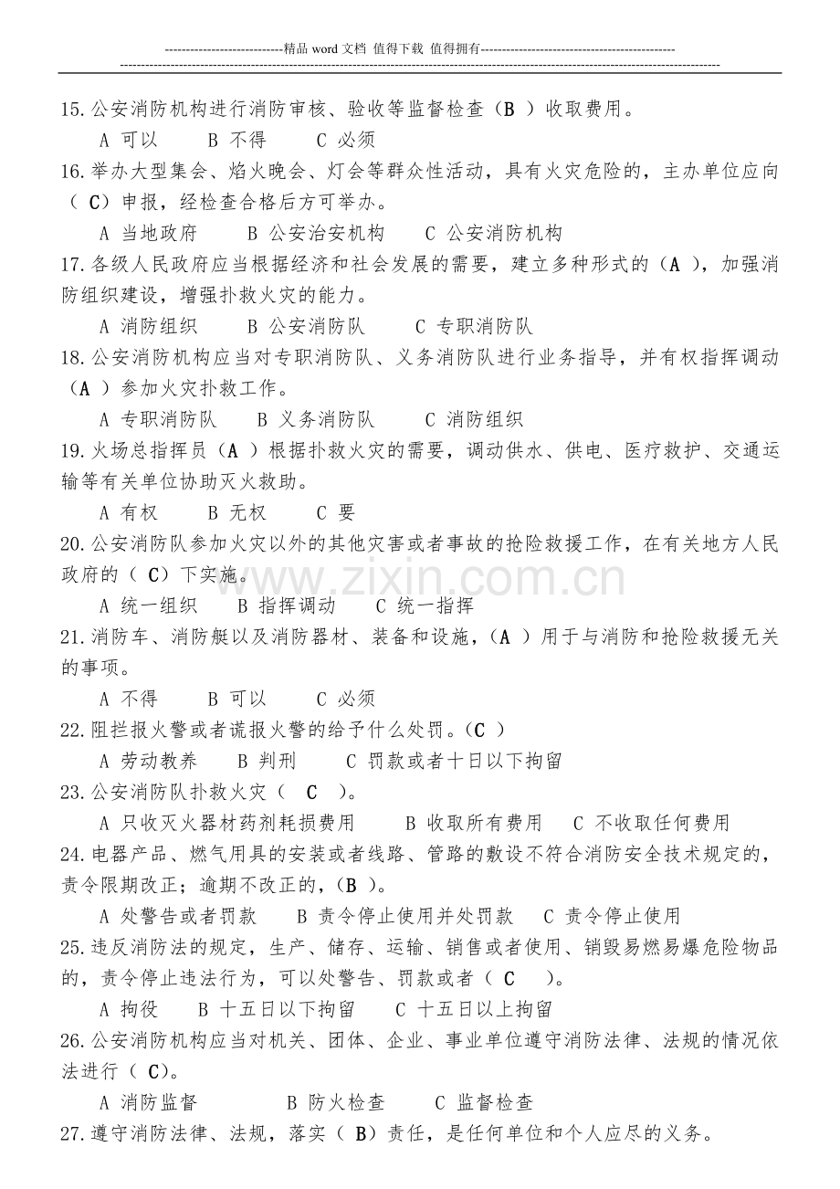 消防安全知识竞赛试题(消防篇).doc_第2页