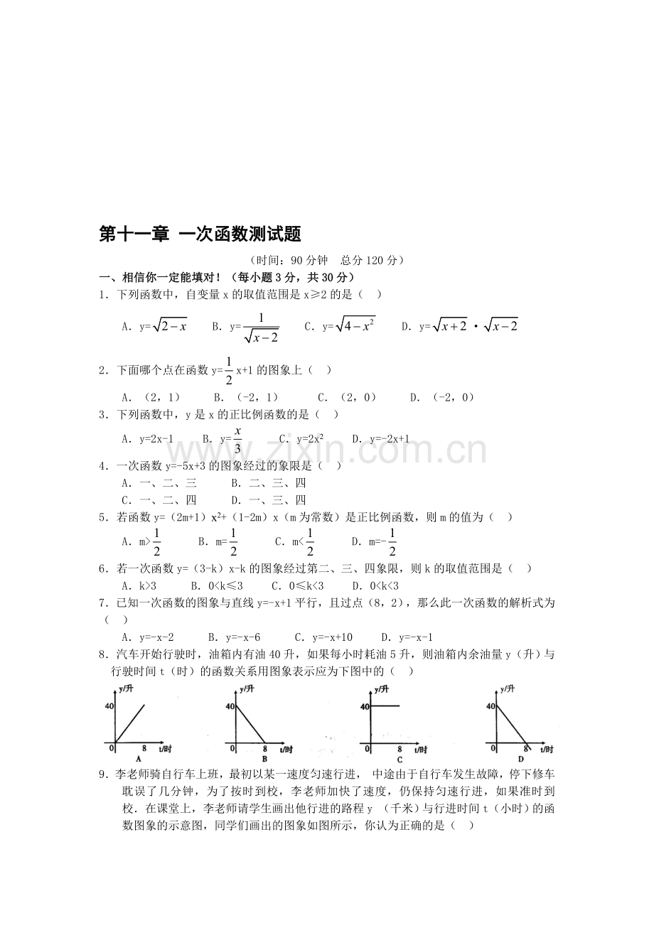 一次函数测试题.doc_第1页