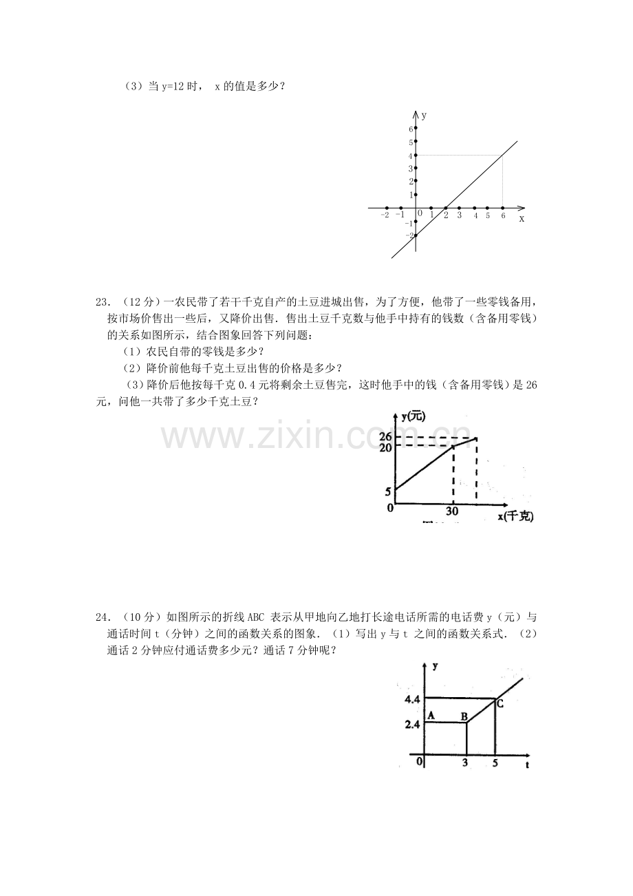 一次函数测试题.doc_第3页