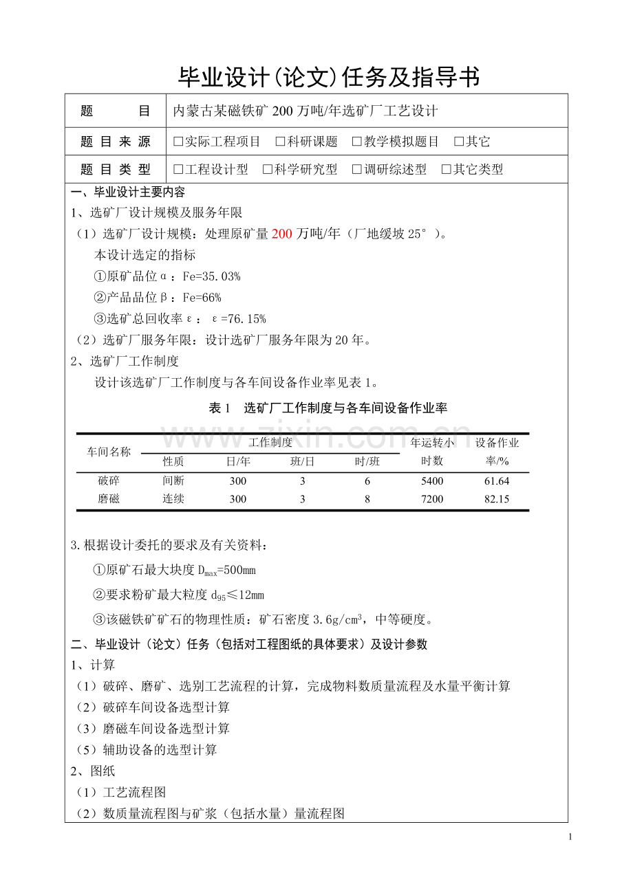 毕业设计论文手册.doc_第3页