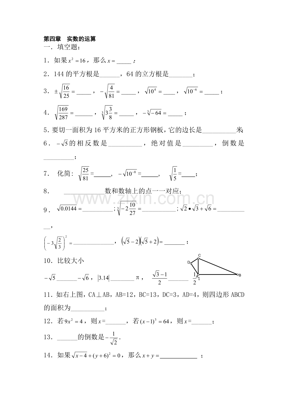 中考数学知识点专项复习训练题4.doc_第1页