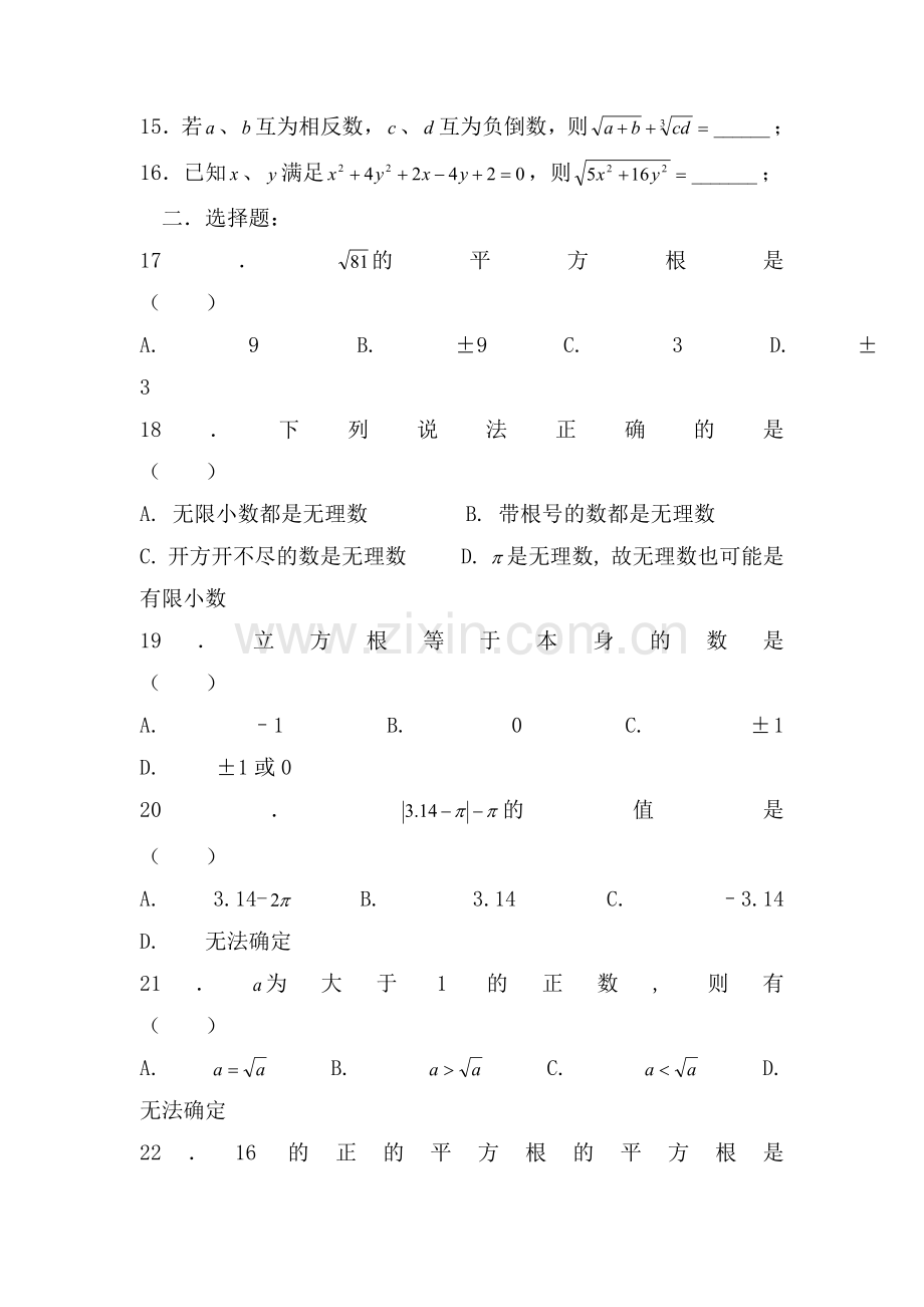 中考数学知识点专项复习训练题4.doc_第2页