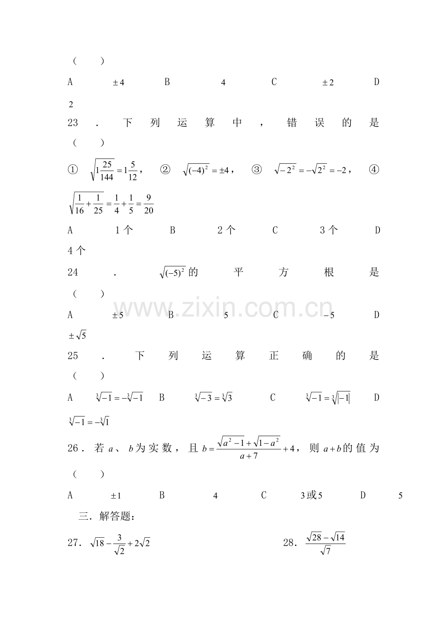 中考数学知识点专项复习训练题4.doc_第3页