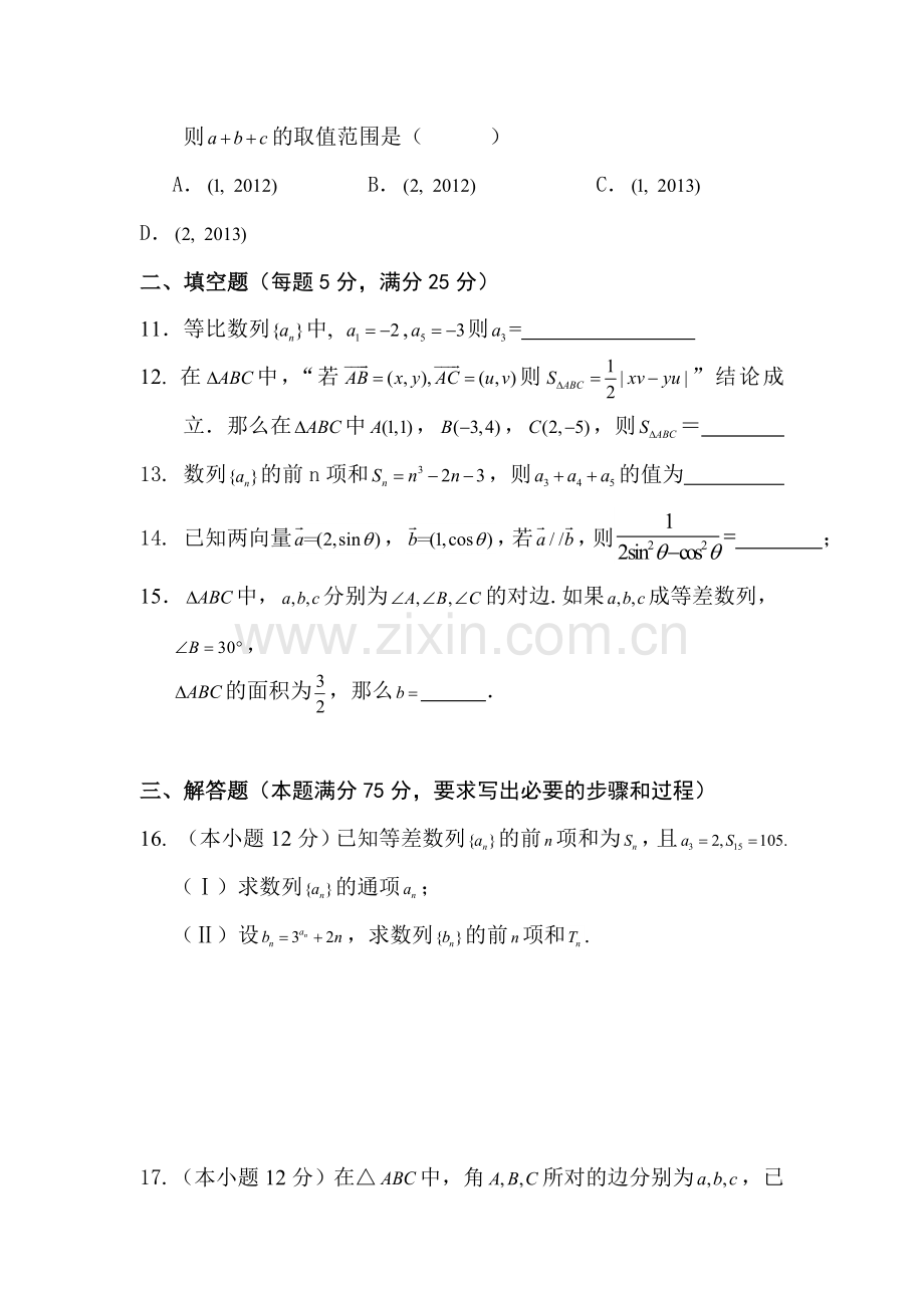 高一数学下册第二次大考试题.doc_第3页