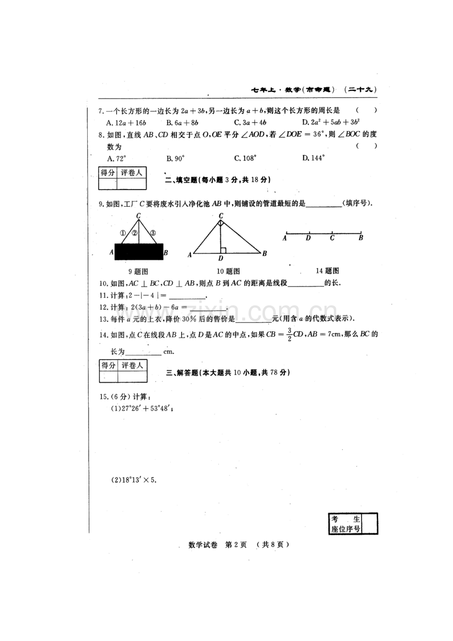 长春农安县2016-2017学年七年级数学上册第三次月考试题.doc_第3页