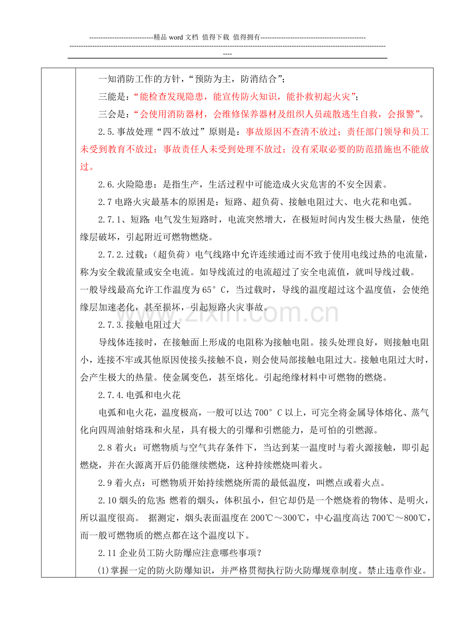 教案(3)企业消防安全基础知识.doc_第3页