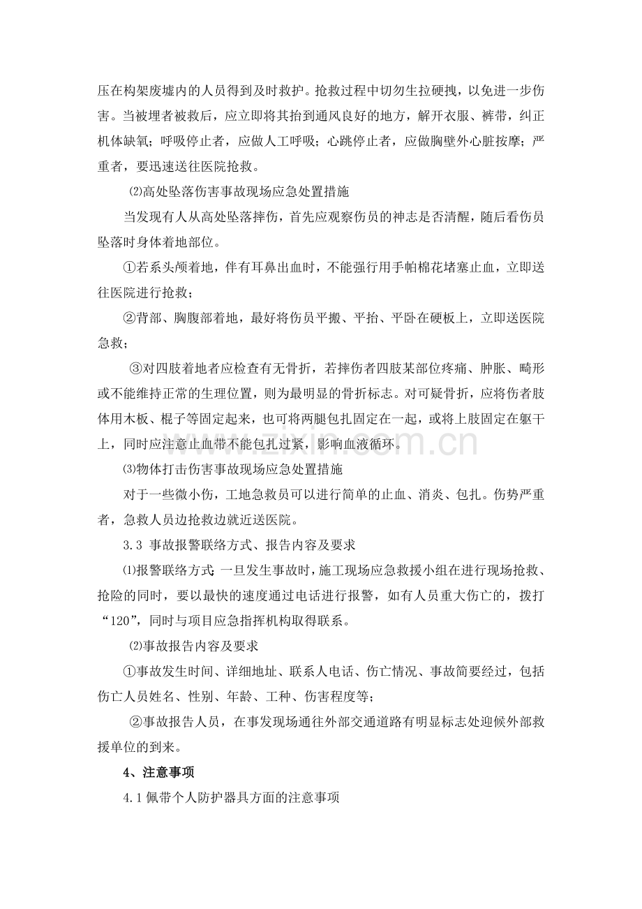 脚手架工程事故现场处置方案.doc_第3页