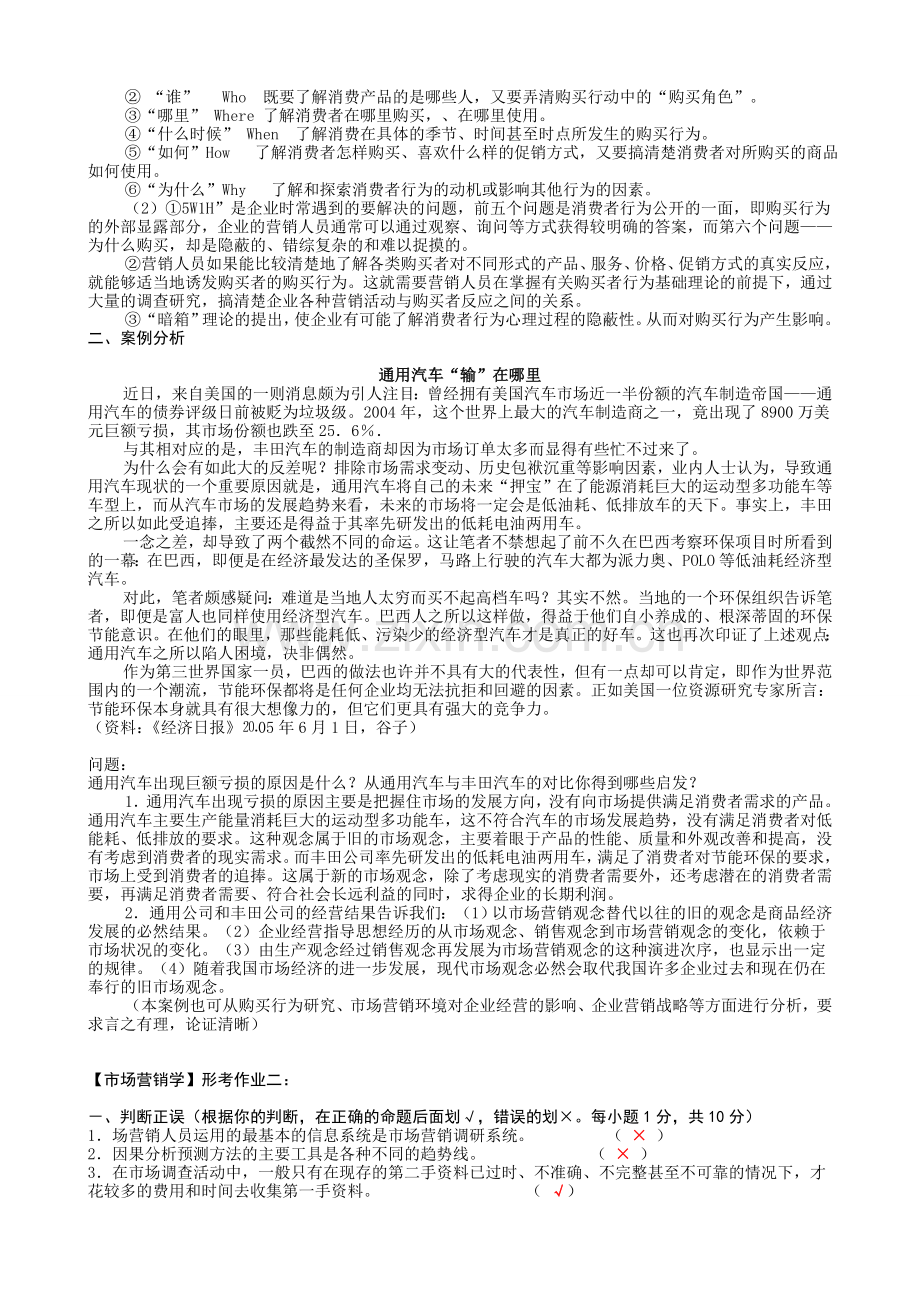 中央电大市场营销学形成性考核册答案.doc_第3页