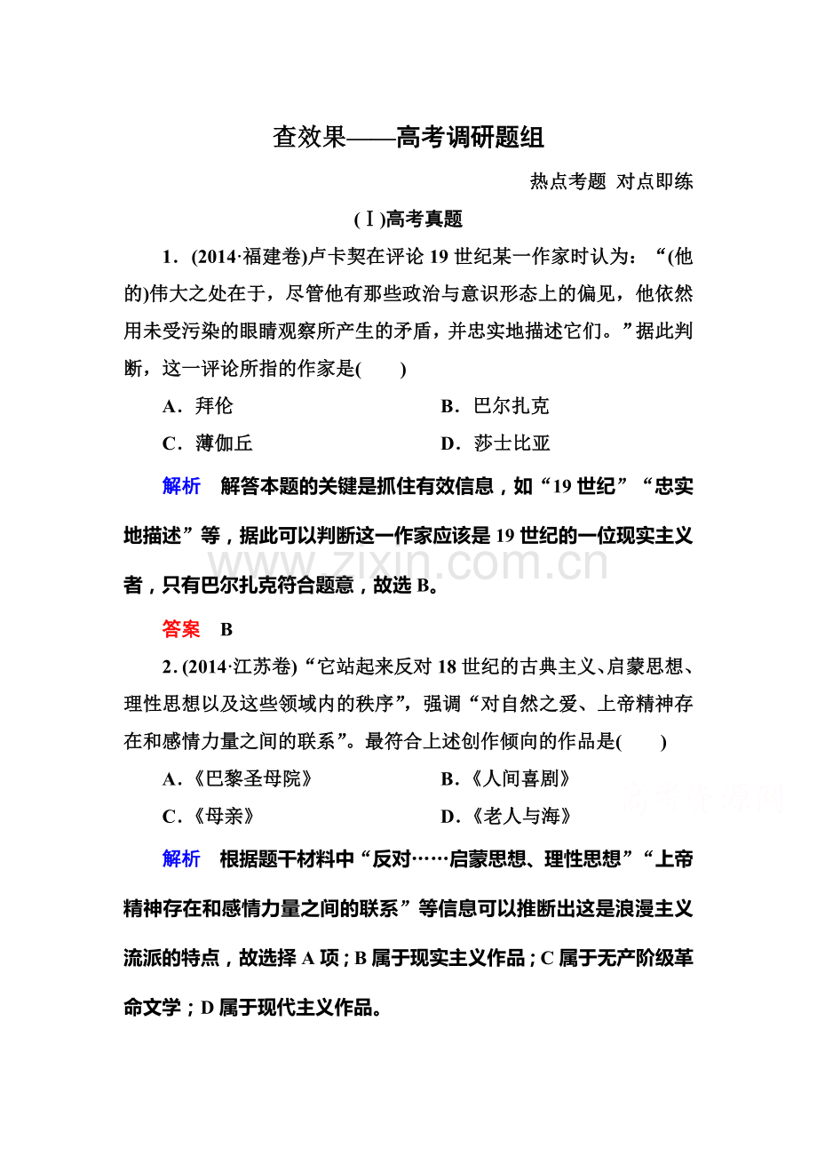 2016届高考历史第一轮复习调研测试题22.doc_第1页