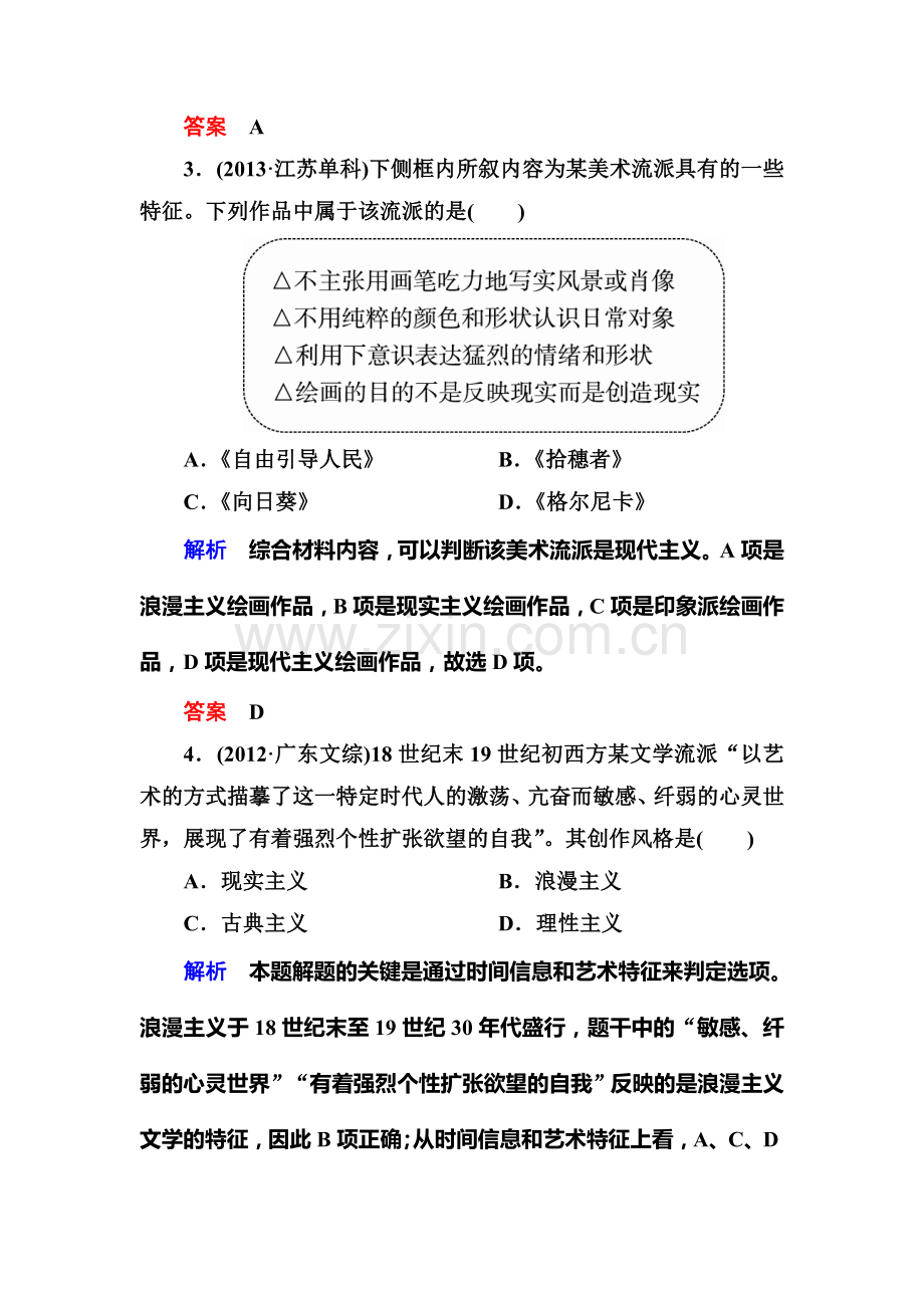 2016届高考历史第一轮复习调研测试题22.doc_第2页