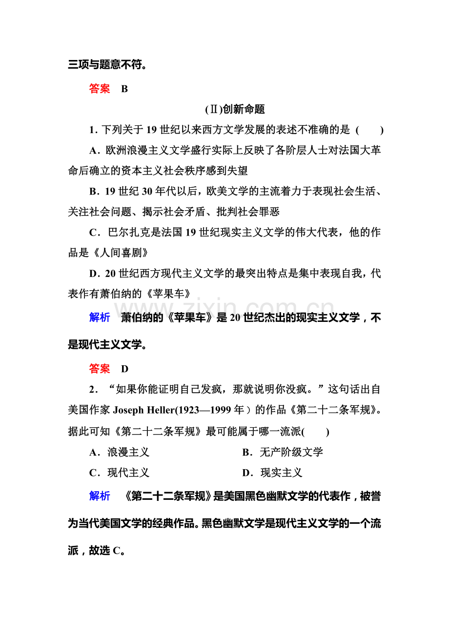 2016届高考历史第一轮复习调研测试题22.doc_第3页