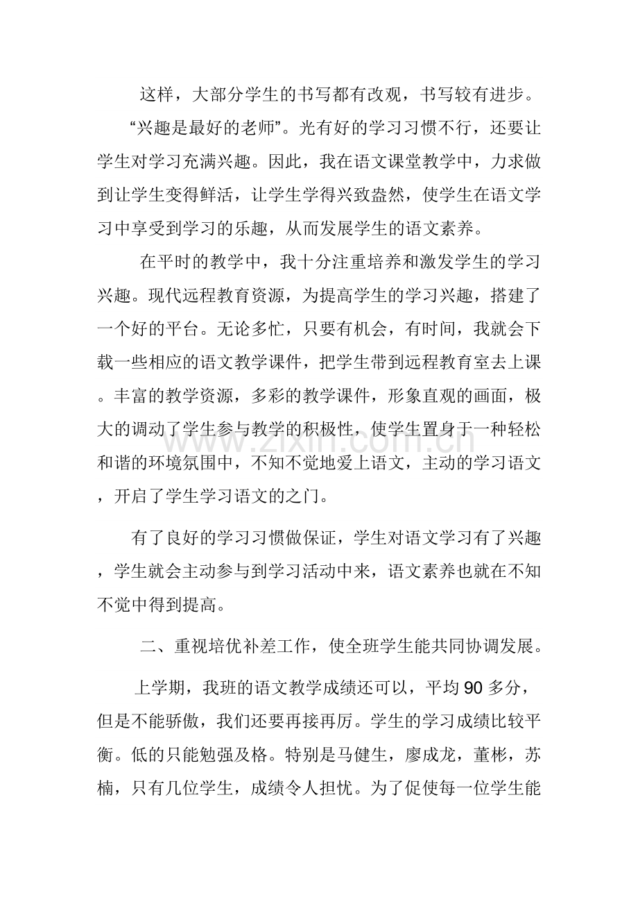 冀教版三年级上语文教学工作总结sMicroft-Word-文档.doc_第2页