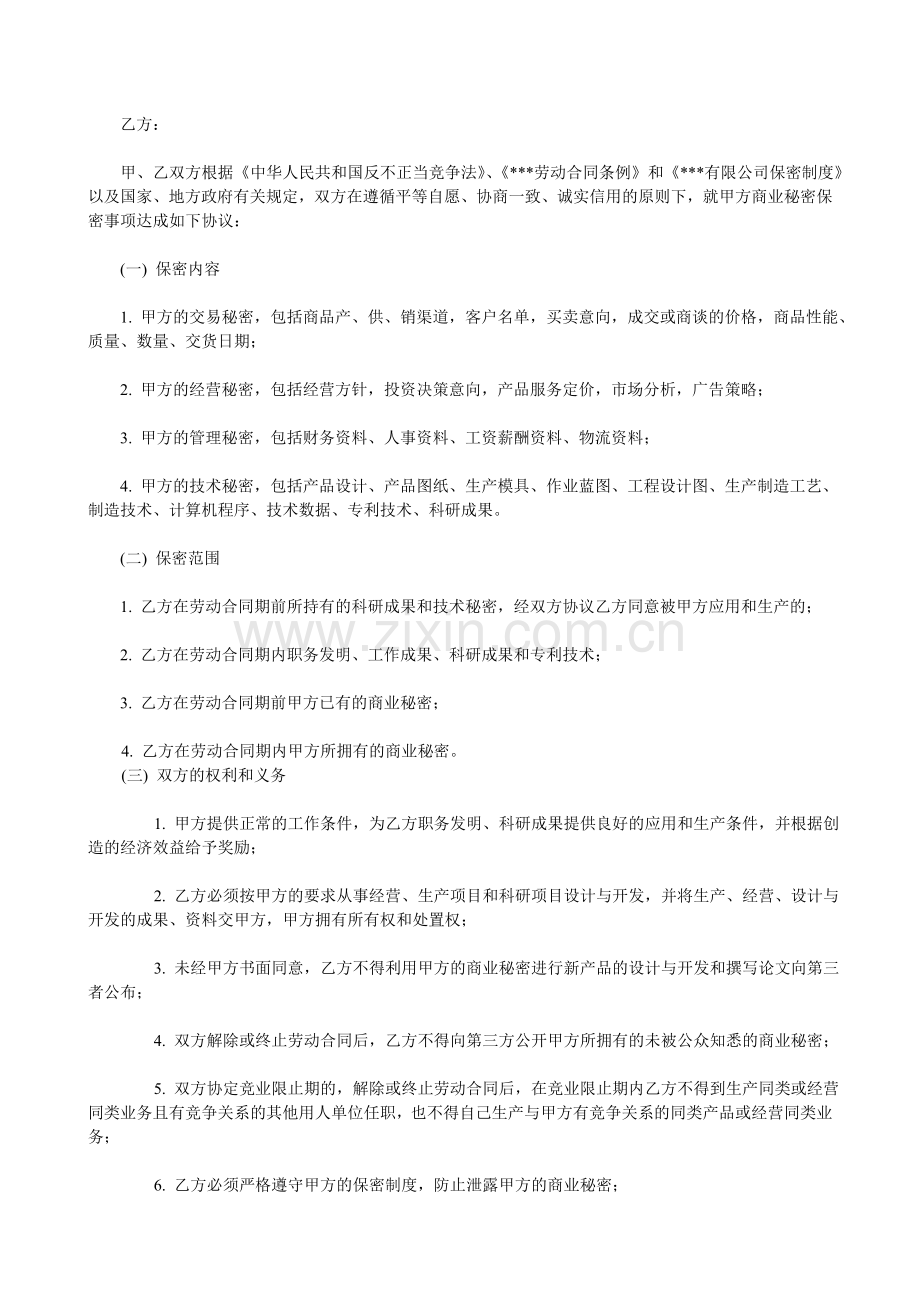 员工保密协议书范本(共3份).doc_第2页