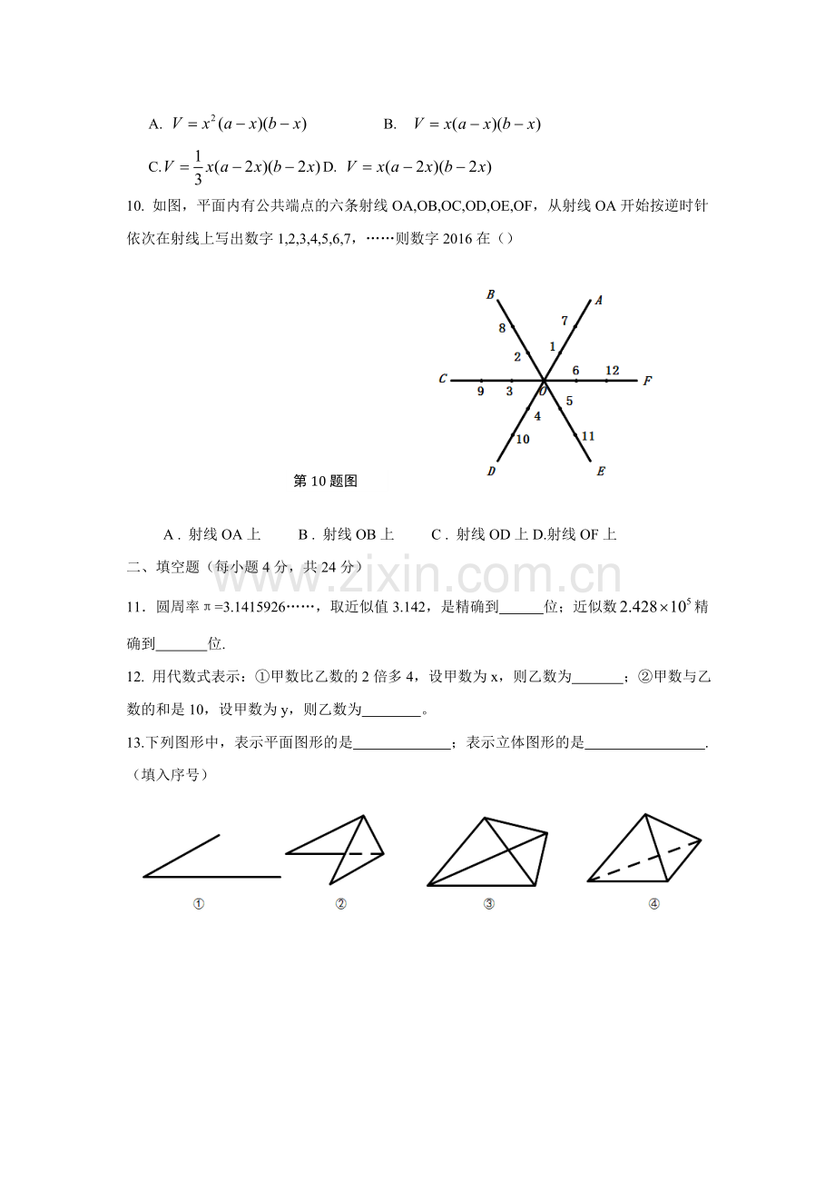 浙江省杭州市2016-2017学年七年级数学上册12月月考试题.doc_第2页