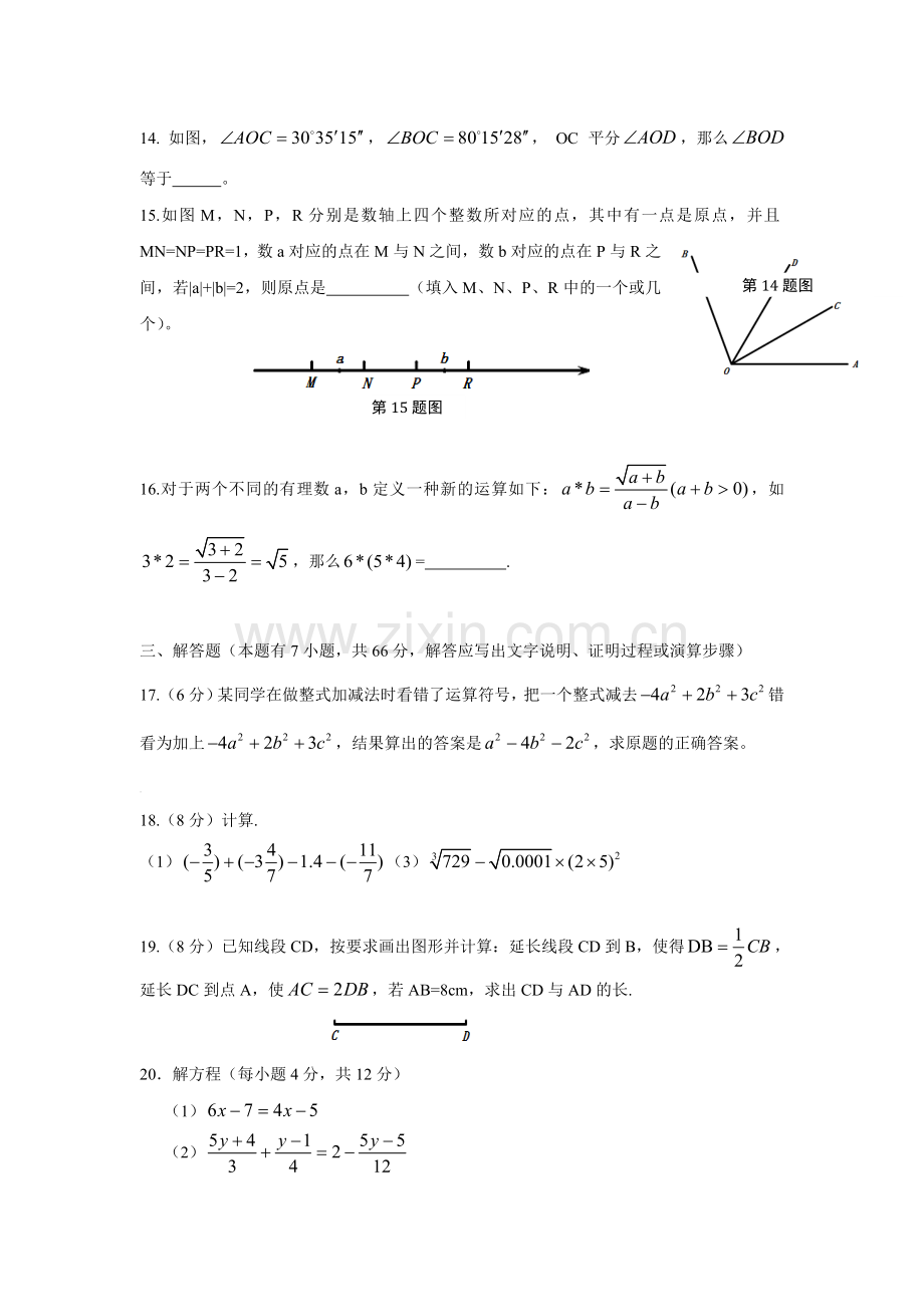 浙江省杭州市2016-2017学年七年级数学上册12月月考试题.doc_第3页