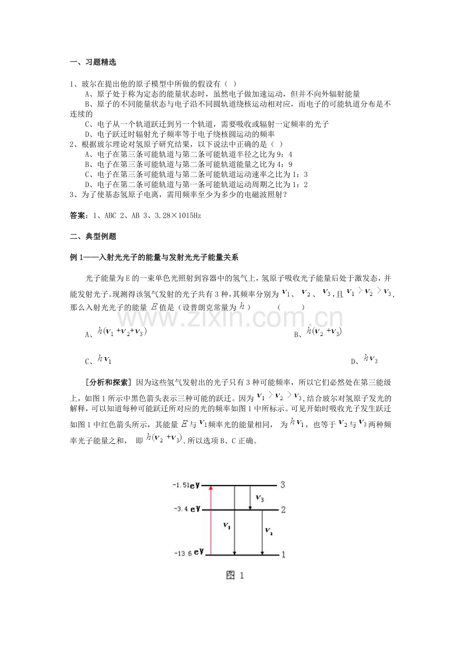 高一物理下册复习题1.doc_第1页