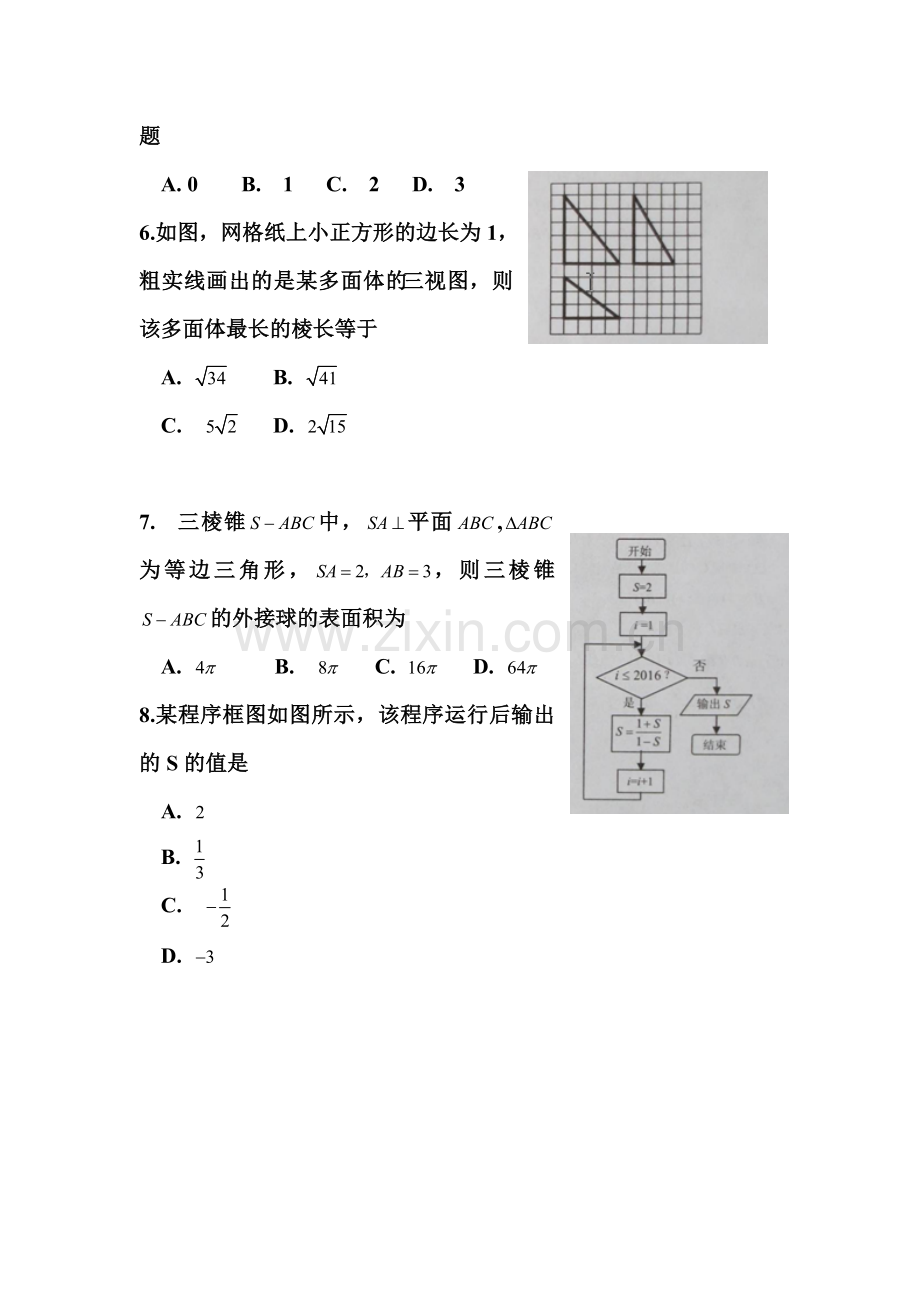 甘肃省兰州市2016届高三数学下册诊断考试题2.doc_第2页