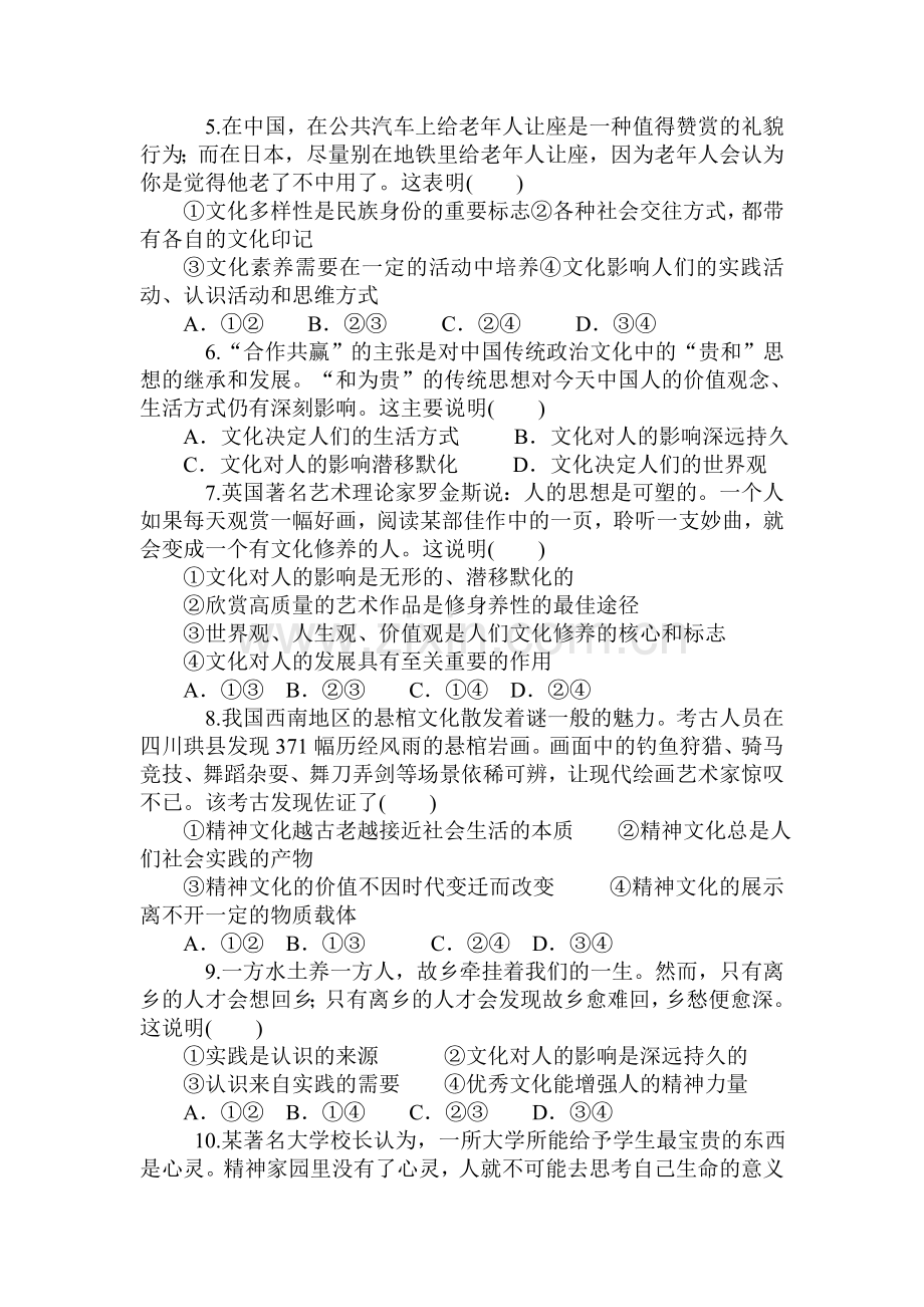 2016-2017学年高二政治上册课时练习题12.doc_第2页