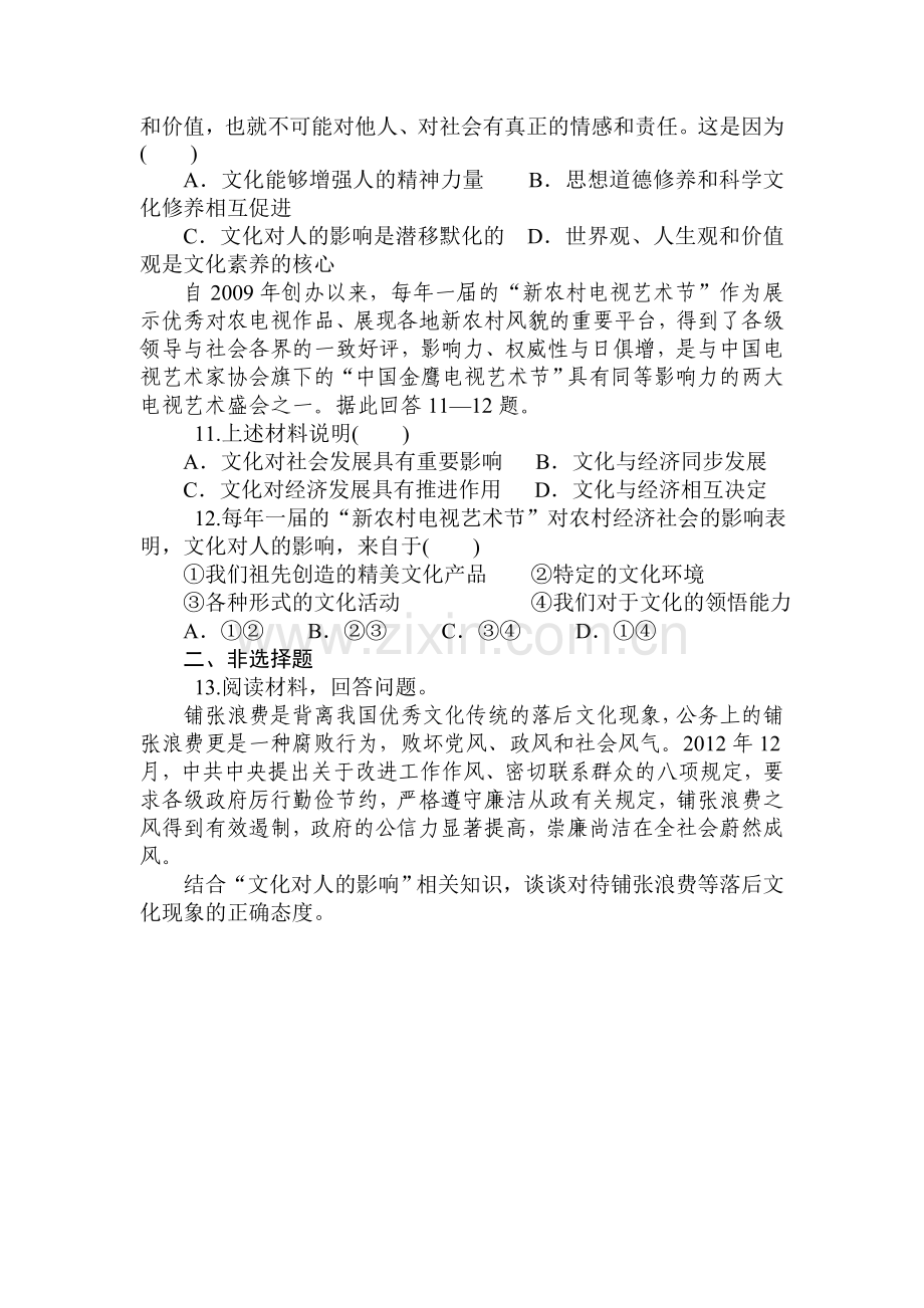 2016-2017学年高二政治上册课时练习题12.doc_第3页