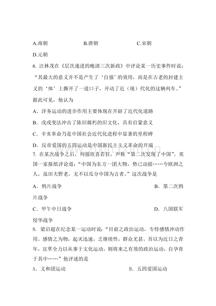 2015年江苏省苏州中考历史试题.doc_第3页